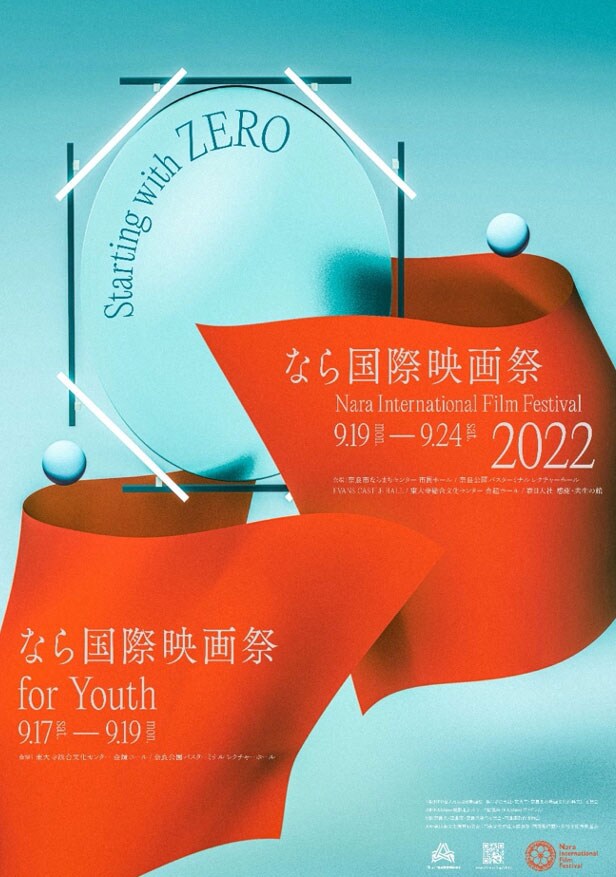 「なら国際映画祭 2022」「なら国際映画祭 for Youth 2022」メインビジュアル