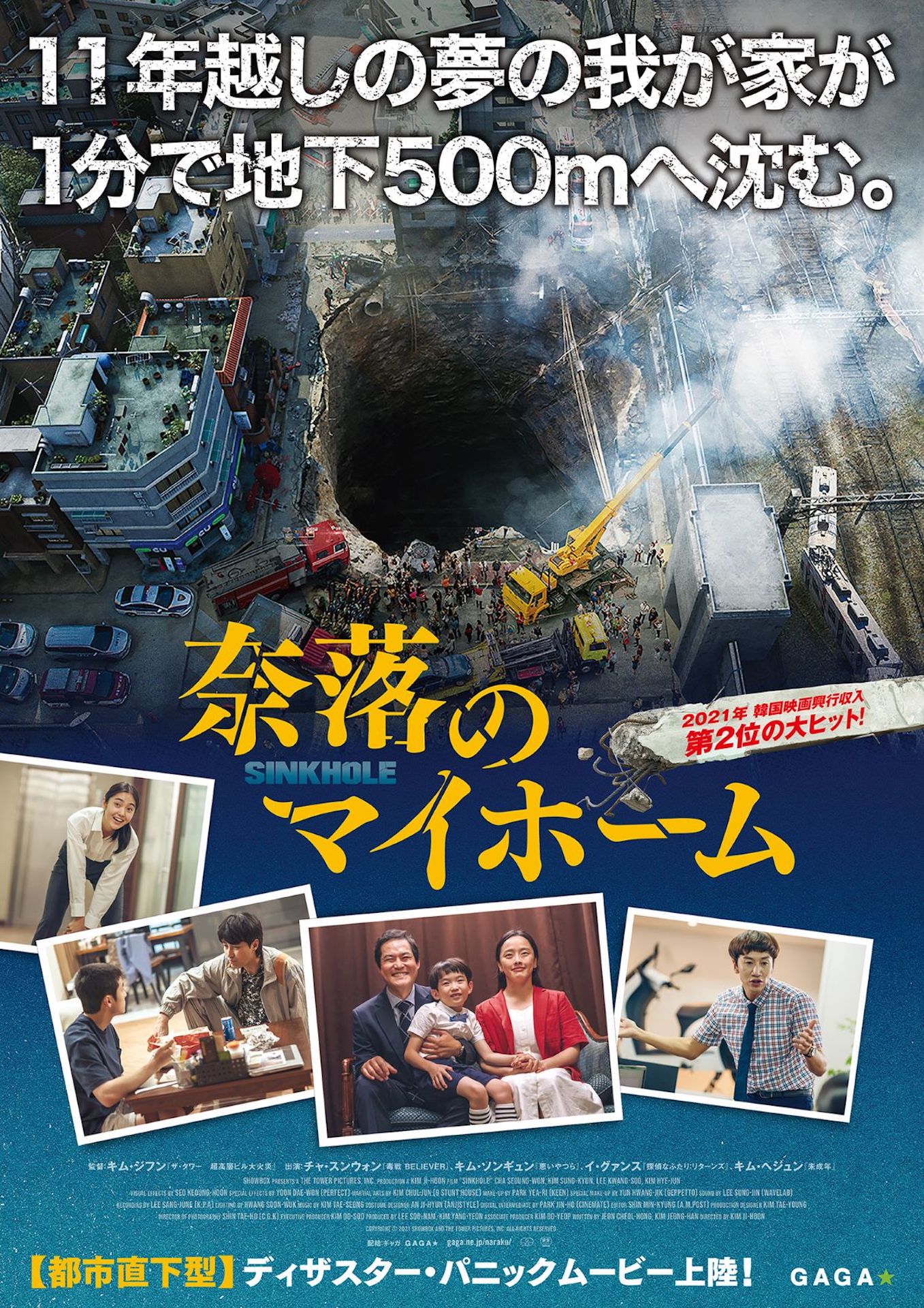 「奈落のマイホーム」ポスタービジュアル