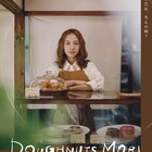 ドーナツ屋店員と客の交流描いた「ドーナツもり」公開日決定