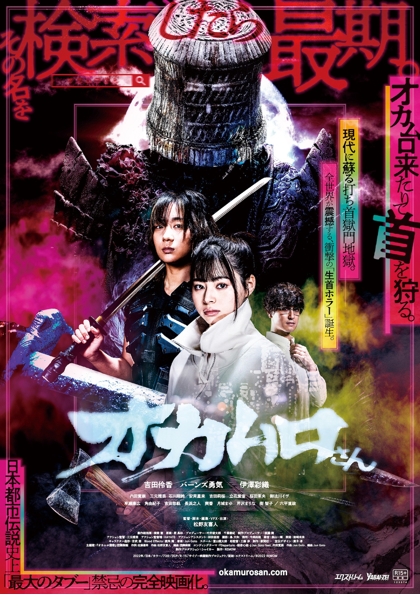 「オカムロさん」ポスタービジュアル
