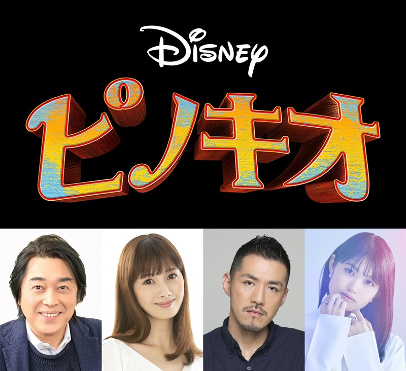 左から江原正士、妃海風、吉原光夫、早見沙織。