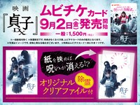 「貞子DX」ムビチケ情報