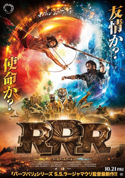 「RRR」本ビジュアル