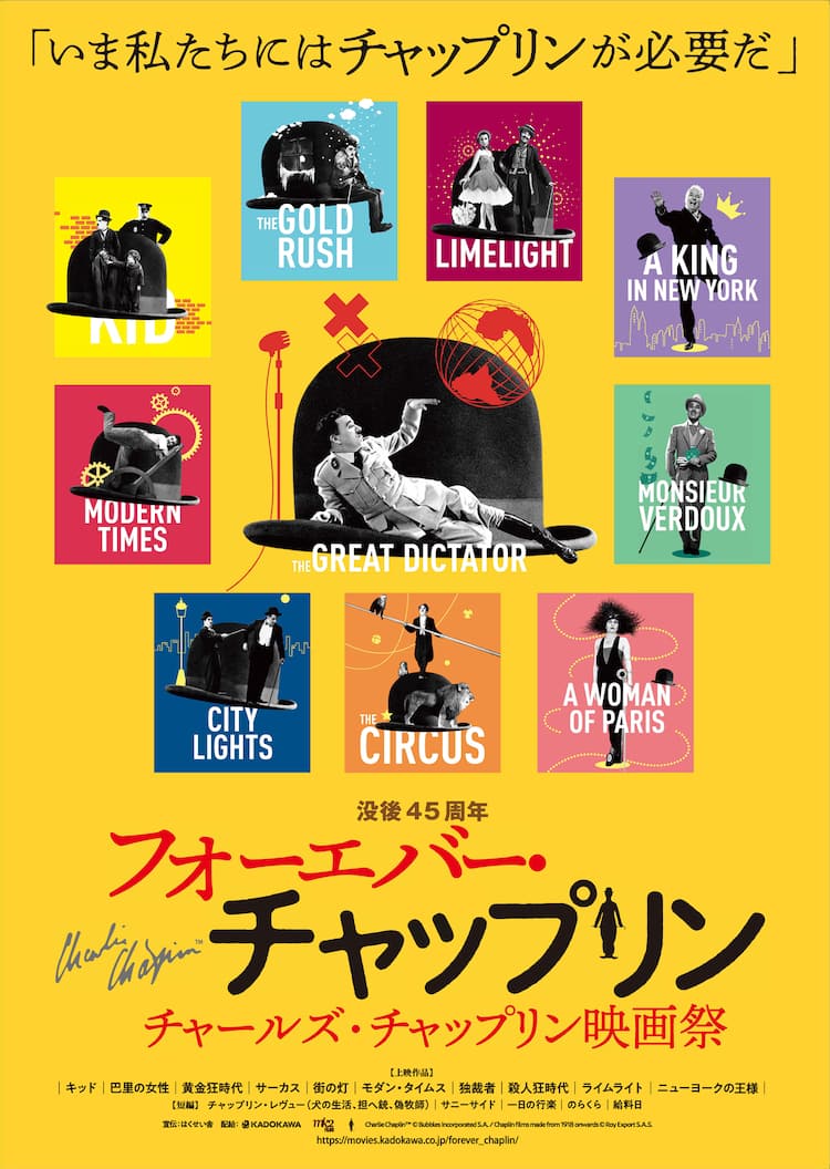 チャップリン映画祭ラインナップに短編も登場 犬の生活 担へ銃 偽牧師 など 映画ナタリー