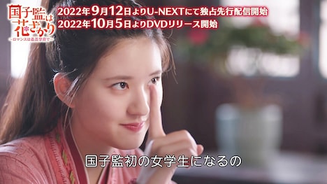 「国子監は花ざかり~ロマンスは最高学府で~」