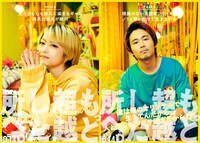 美和（伊藤万理華）＆泰造（オカモトレイジ）のセリフ付きキャラクターポスター。