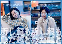 鈴（趣里）＆富（千葉雄大）のセリフ付きキャラクターポスター。