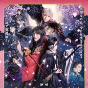 鈴木拡樹×安井謙太郎「死神遣いの事件帖 -月花奇譚-」公開日決定、主題歌は7ORDER