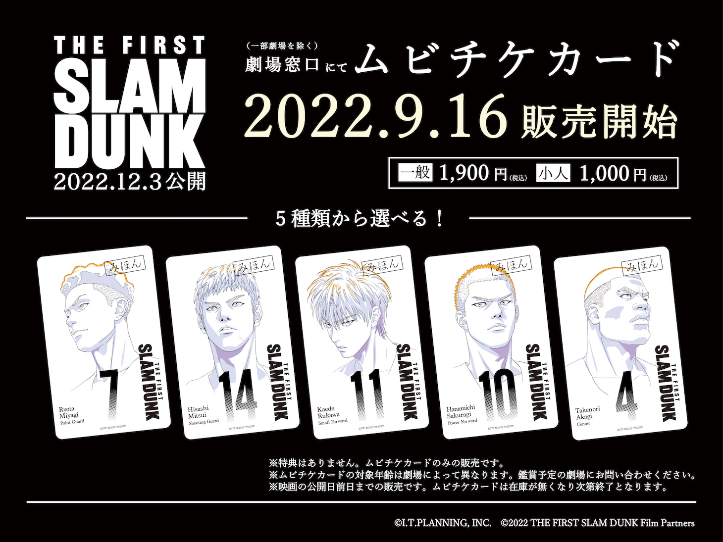 「THE FIRST SLAM DUNK」ムビチケカードの告知ビジュアル。