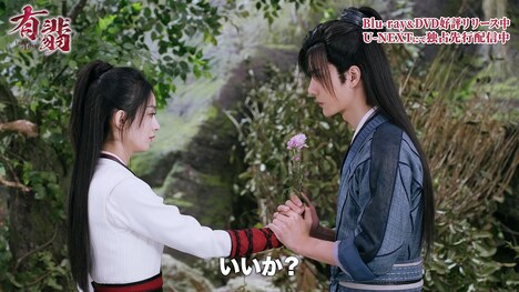 「有翡(ゆうひ) -Legend of Love-」