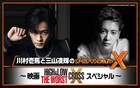 川村壱馬×三山凌輝のオールナイトニッポンX放送、「HiGH&LOW」を語る