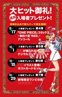 「ONE PIECE FILM RED」入場者プレゼントの配布スケジュール。