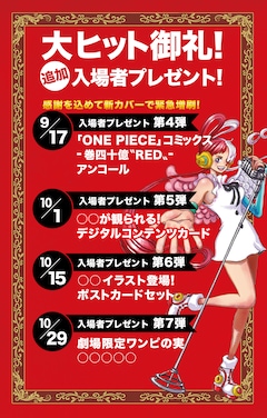 ONE PIECE FILM RED」入場者特典の巻四十億〝RED〟がリニューアル 