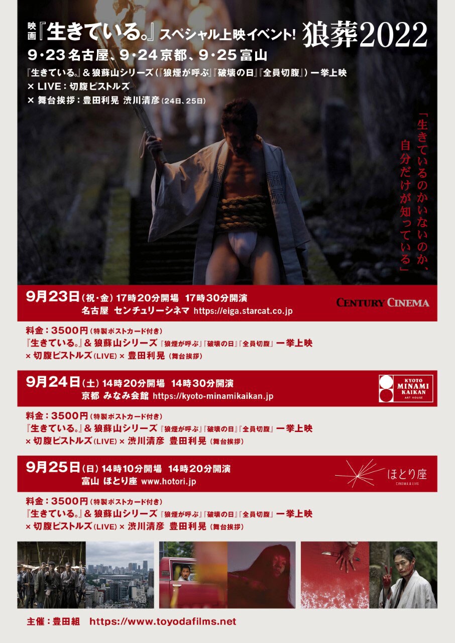 「狼葬2022」告知ビジュアル