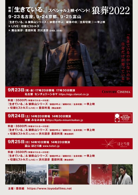 「狼葬2022」告知ビジュアル