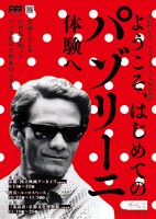 特集上映「ようこそ、はじめてのパゾリーニ体験へ」ビジュアル