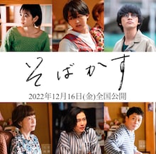 上段左から前田敦子、伊藤万理華、北村匠海。下段左から田島令子、坂井真紀、三宅弘城。