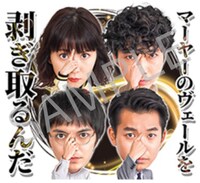 「初恋の悪魔」LINEスタンプのビジュアル。