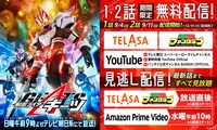 「仮面ライダーギーツ」配信告知ビジュアル