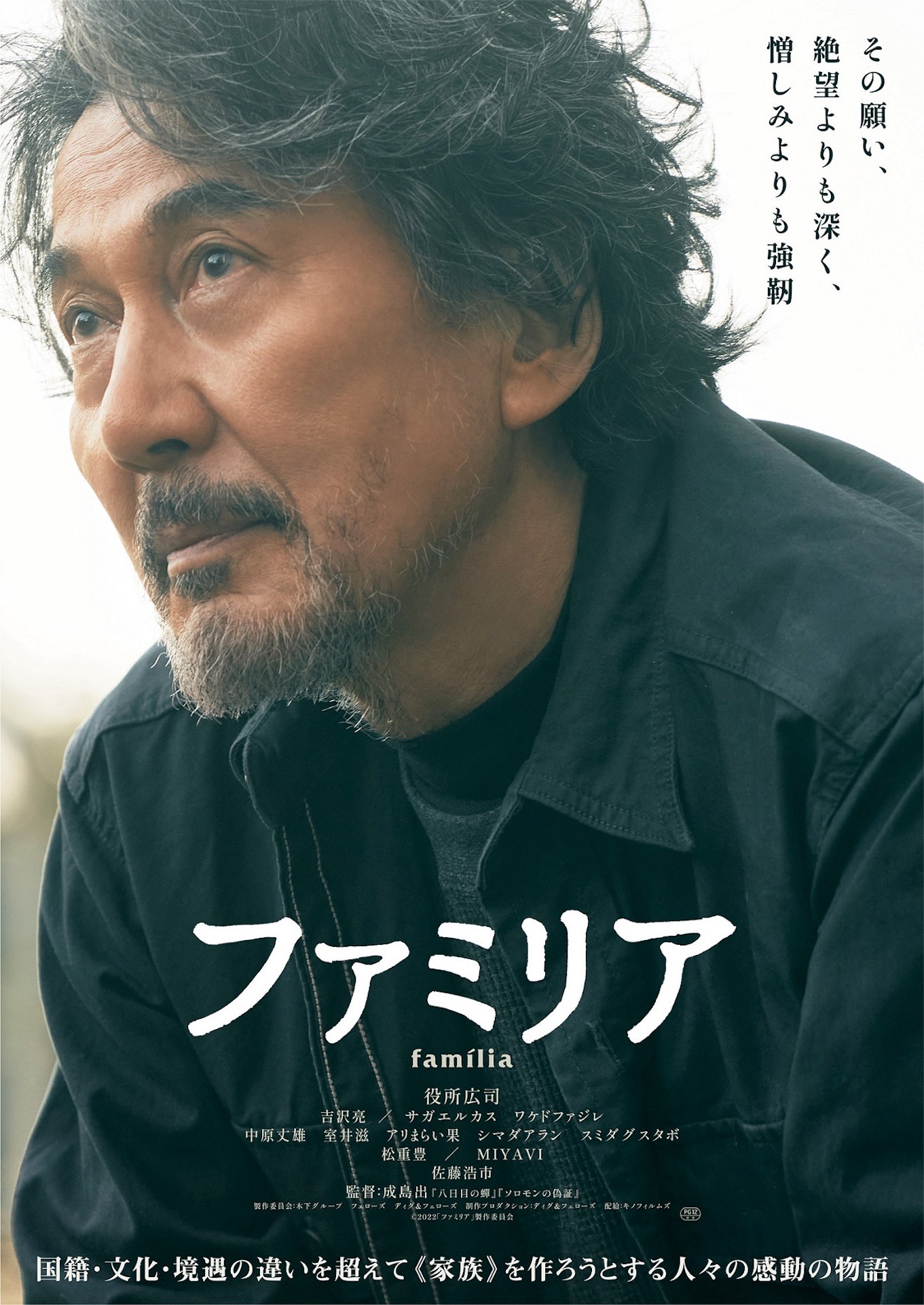 「ファミリア」ティザービジュアル