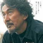 役所広司×吉沢亮「ファミリア」特報、話す言葉も育った環境も異なる者たちが家族に