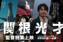 関根光才監督特集のビジュアル。
