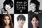 高良健吾、玉木宏、土屋太鳳、中川大志、野村萬斎が映画監督に初挑戦!「ASF3」始動