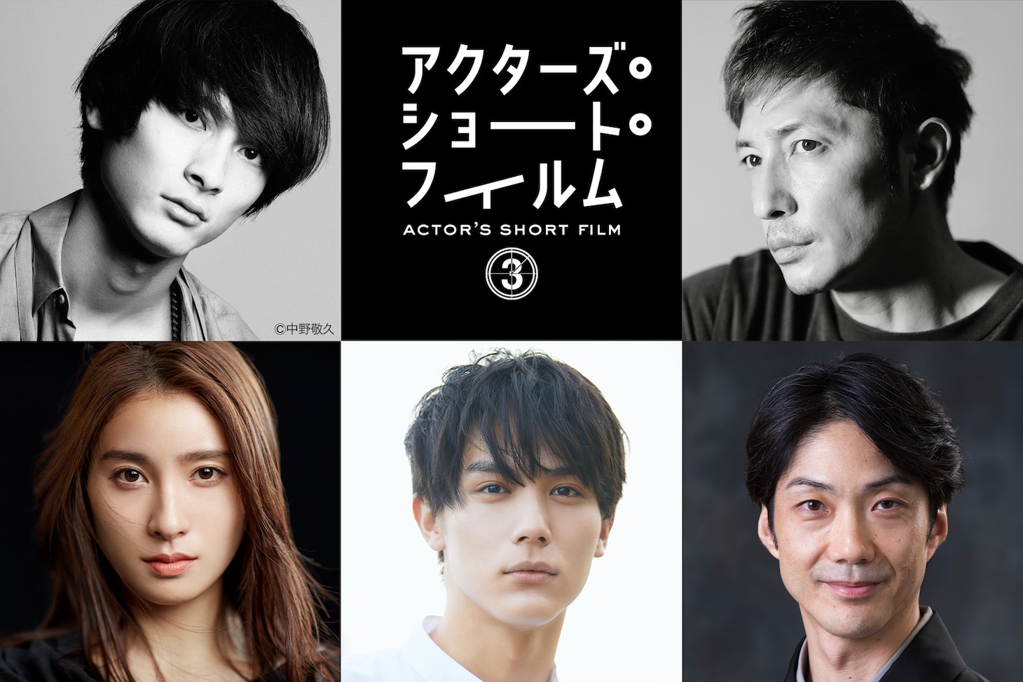「アクターズ・ショート・フィルム3」監督。左上から時計回りに高良健吾、玉木宏、野村萬斎、中川大志、土屋太鳳。