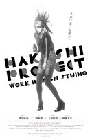 「HAKUSHI PROJECT」ポスタービジュアル