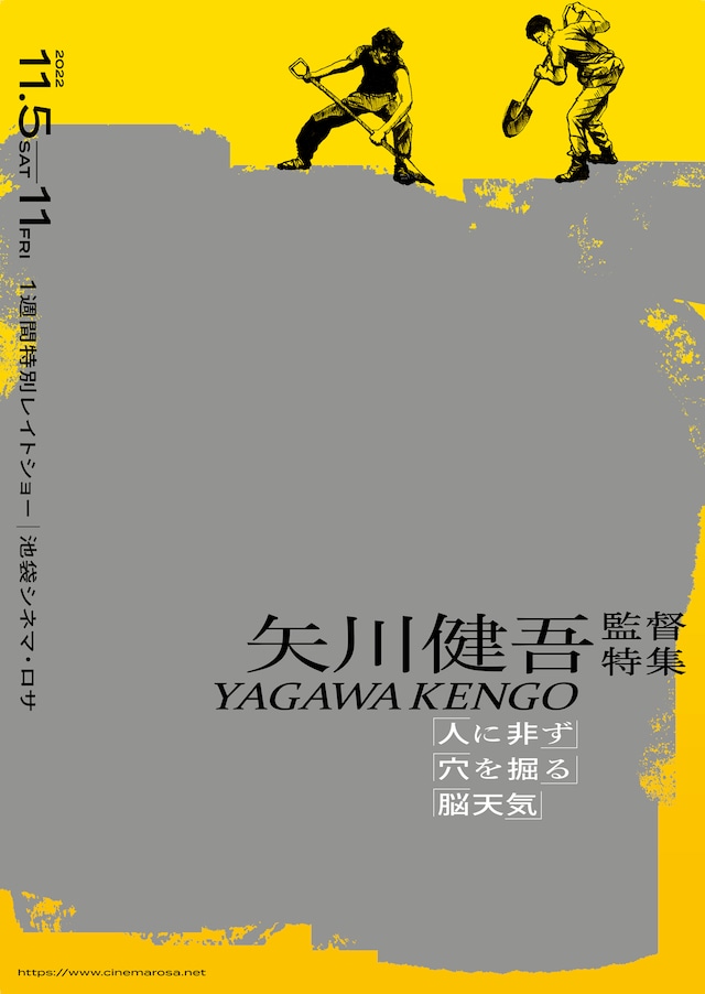 矢川健吾特集ポスタービジュアル