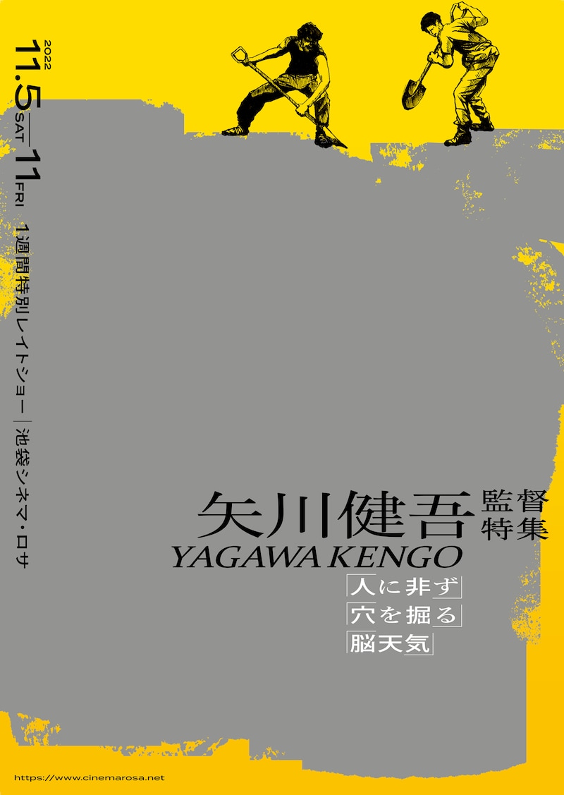 矢川健吾特集ポスタービジュアル