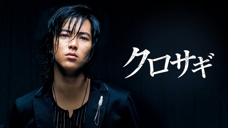 平野紫耀主演ドラマの放送記念、山下智久版「クロサギ」と青春ラブコメ 