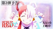 「ONE PIECE FILM RED」第3弾予告のサムネイル。
