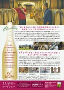 「ソウル・オブ・ワイン」チラシ裏