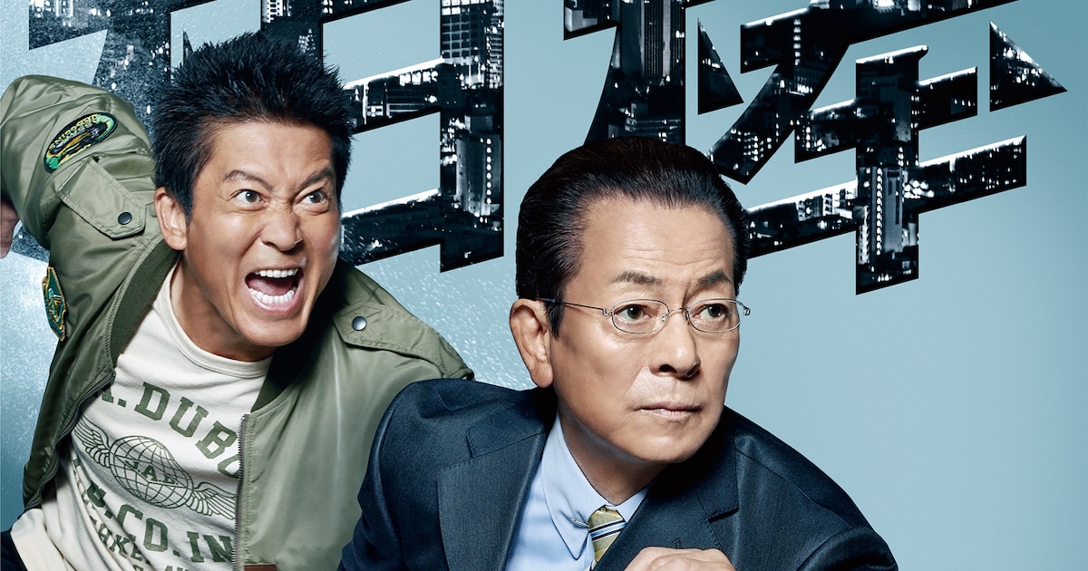 相棒 season21」の予告とポスター公開「亀山薫です」「わかっています 