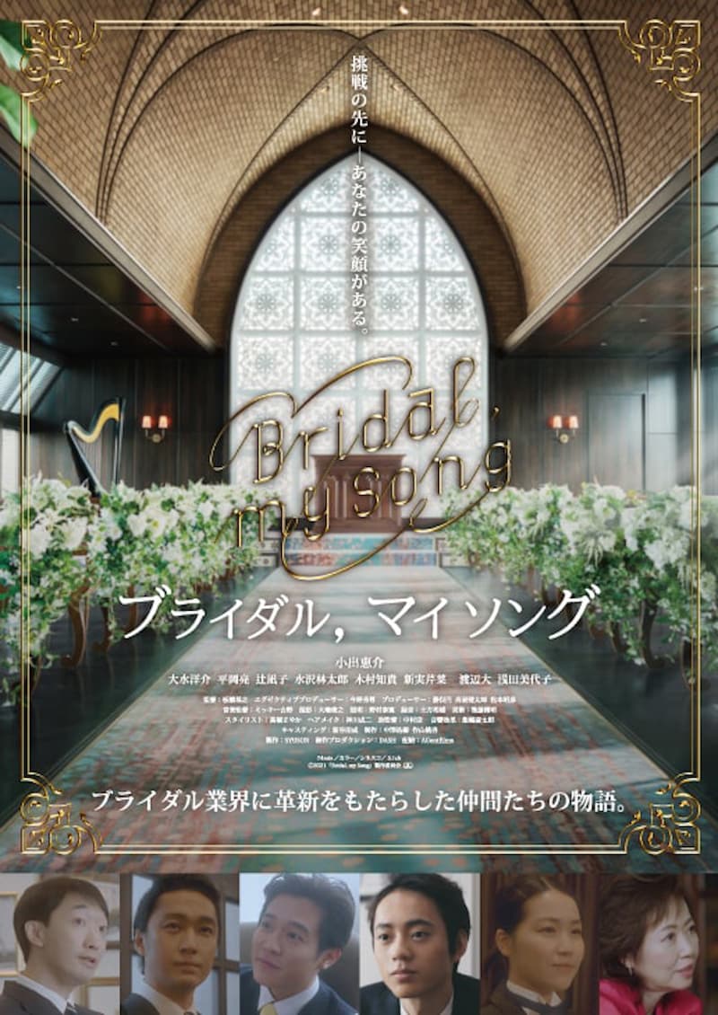 「Bridal, my Song」第2弾ポスタービジュアル
