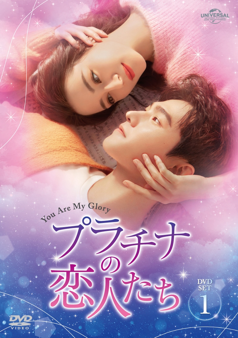 「プラチナの恋人たち」DVD SET1のジャケット。(c)Shenzhen Tencent Computer Systems Company Limited