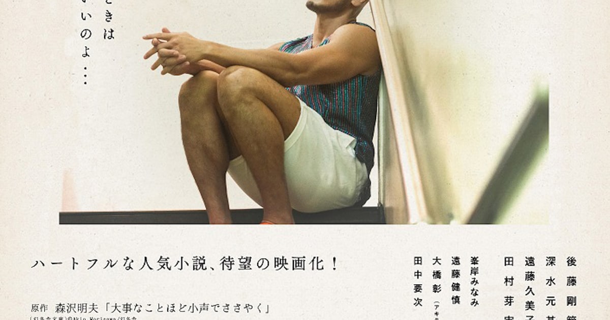 後藤剛範の映画初主演作「大事なことほど小声でささやく」公開日が決定(コメントあり) - 映画ナタリー