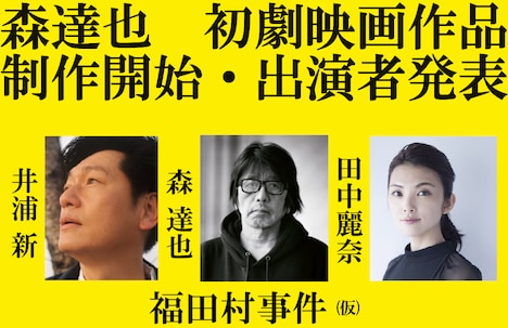 「福田村事件（仮題）」ビジュアル