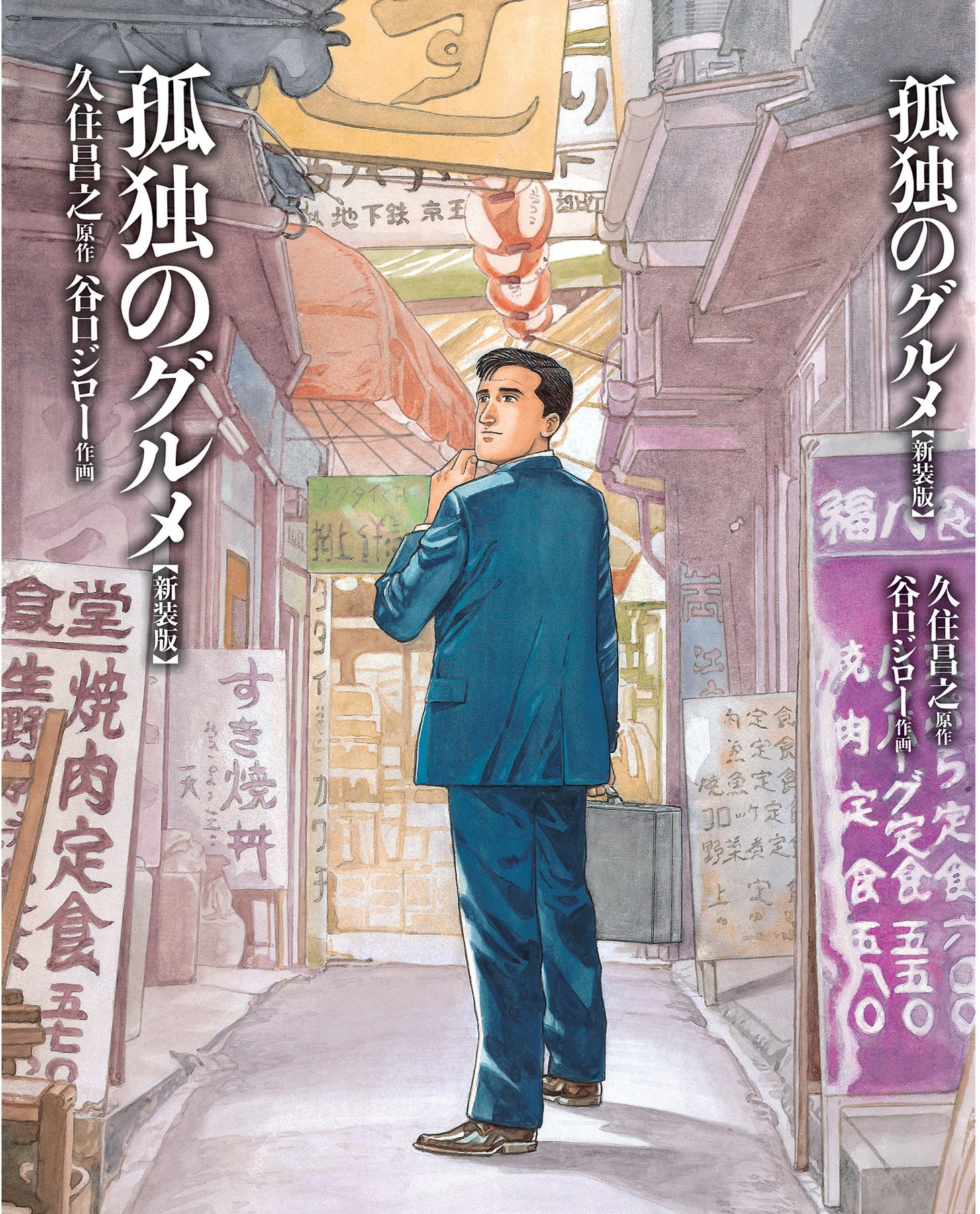 原作「孤独のグルメ【新装版】」書影 (c)『孤独のグルメ【新装版】』（扶桑社）
