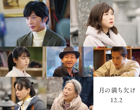「月の満ち欠け」新キャスト
