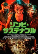 「ゾンビ・サステナブル」キービジュアル (c)2021 WYRMWOOD PRODUCTION HOLDINGS PTY LTD. ALL RIGHTS RESERVED.