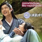 チャオ・リーイン×ワン・イーボーがリハ中に大笑い「有翡」メイキング映像公開