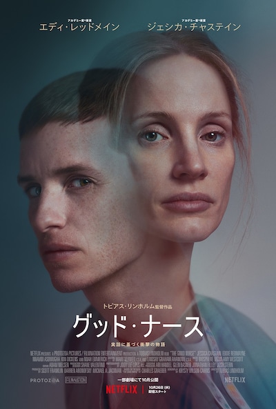 「グッド・ナース」キービジュアル