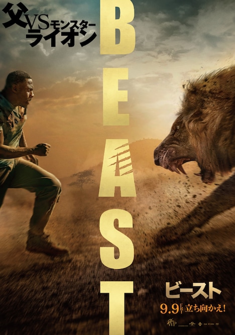 「ビースト」ポスタービジュアル