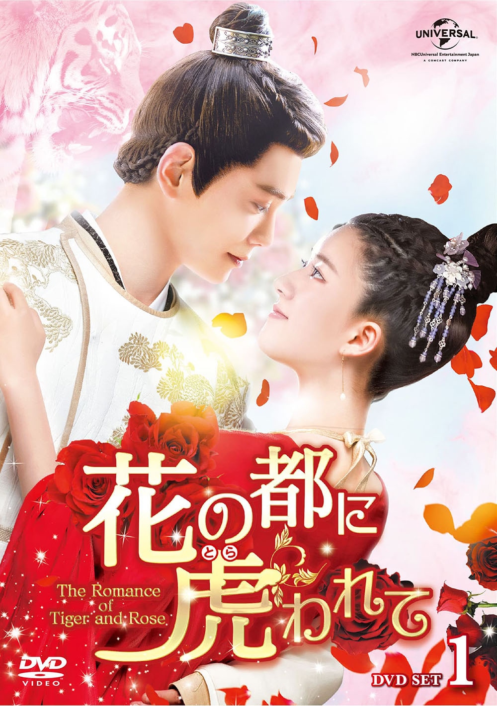 「花の都に虎（とら）われて～The Romance of Tiger and Rose～」 DVD SET1ジャケット (c)Shenzhen Tencent Computer Systems Company Limited