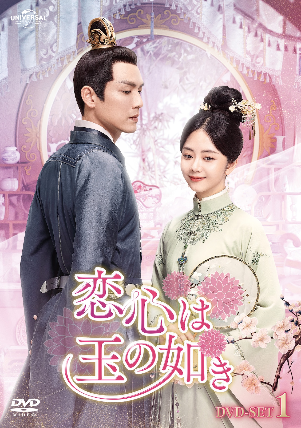 「恋心は玉の如き」DVD SET1のジャケット。  (c)Shenzhen Tencent Computer Systems Company Limited