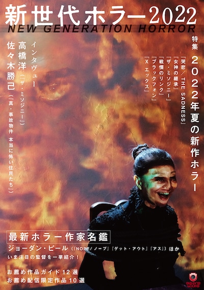 「新世代ホラー2022」書影