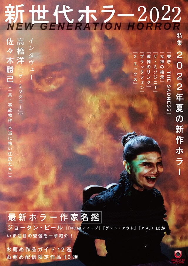 「新世代ホラー2022」書影
