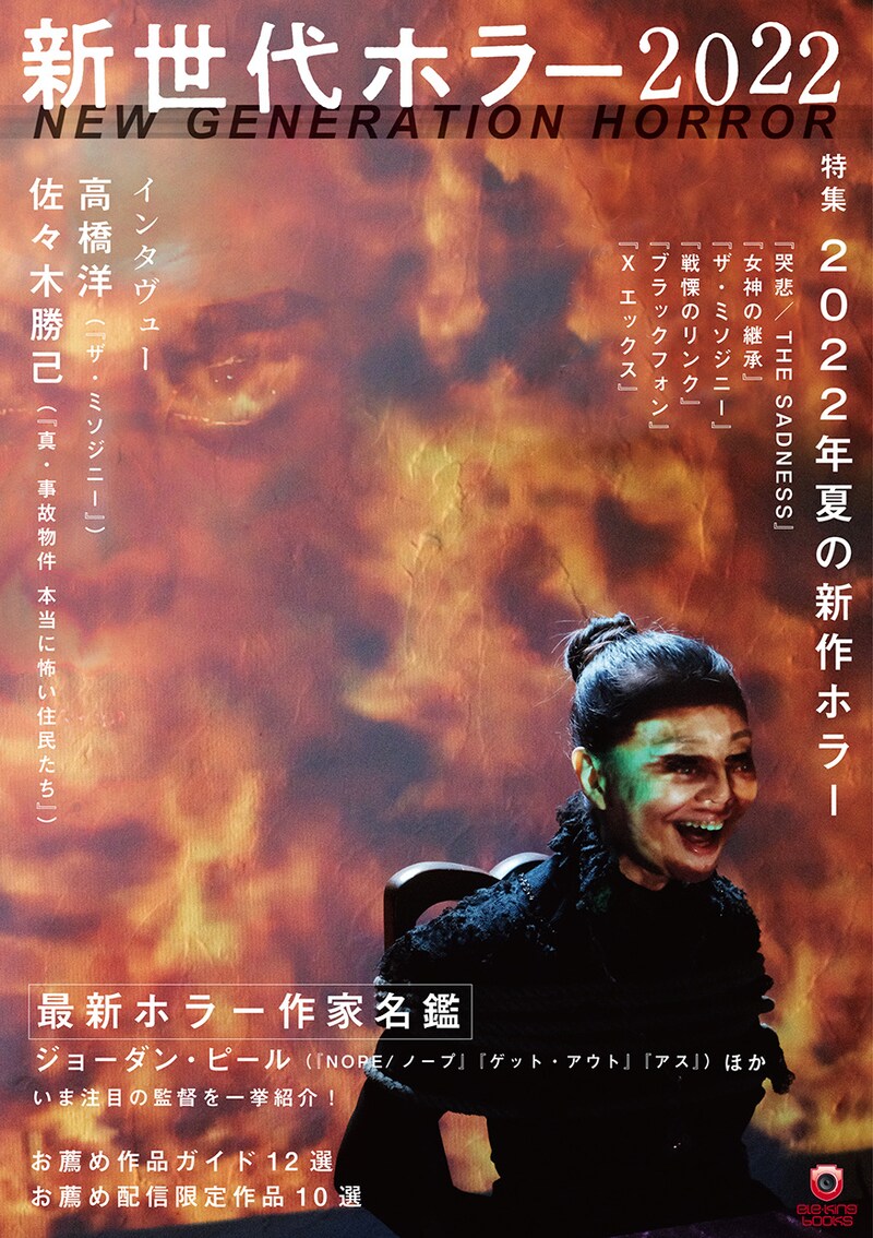 「新世代ホラー2022」書影